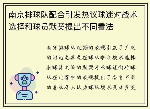 南京排球队配合引发热议球迷对战术选择和球员默契提出不同看法