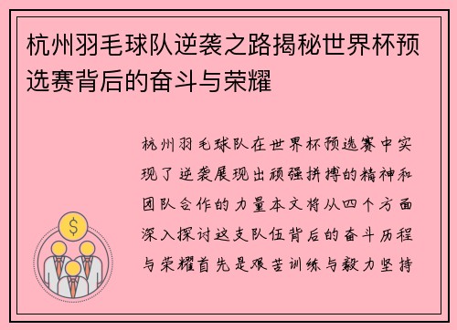 杭州羽毛球队逆袭之路揭秘世界杯预选赛背后的奋斗与荣耀