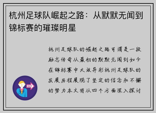 杭州足球队崛起之路：从默默无闻到锦标赛的璀璨明星