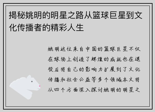 揭秘姚明的明星之路从篮球巨星到文化传播者的精彩人生
