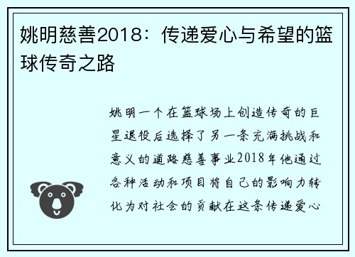姚明慈善2018：传递爱心与希望的篮球传奇之路